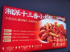 -聚味瞿记·龙虾堂(树木岭店)