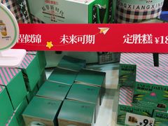 -爱维尔阳光蛋糕(越湖店)