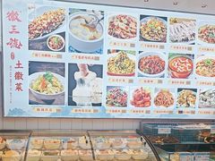 -徽三说·土徽菜·中国徽菜连锁品牌(一中店)