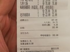 账单-闫府私房菜·百年鲁菜(恒隆店)