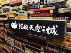 -猫的天空之城概念书店(杭州南宋御街店)