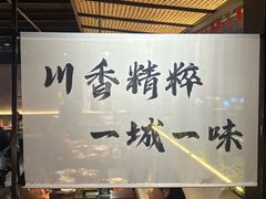 -拾捌川·自贡爆炒(新街口店)