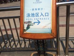 -启东恒大海上威尼斯酒店