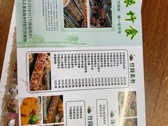 -丰依竹食·老牌竹筒饭