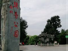 -龙头寺公园