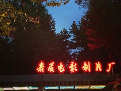 -哈哈曲艺社(西门闲亭店)