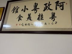 -阿政粤小馆(中央大街店)