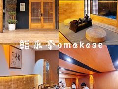 -鮨乐亭Omakase·海胆宴