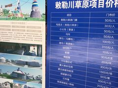 -敕勒川草原文化旅游区