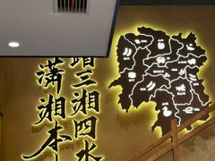 -八碗湘长沙市井菜(坡子街店)