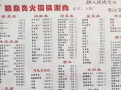 菜单-燚焱炎火铜锅涮·烧烤