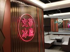 -香港茶餐厅文化体验馆(茶山镇店)