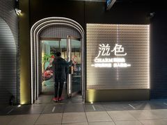 -滋色臻选川菜(北京坊旗舰店)