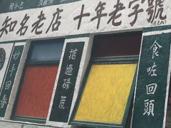 门面-華叔茶記