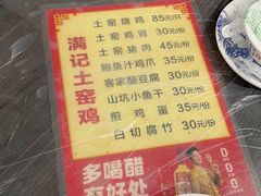 -满記土窑烧鷄波浪山莊