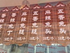 -王妈手撕烤兔