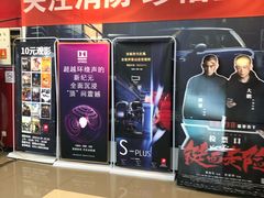 -横店电影城横影巨幕S-PLUS(港悦广场店)