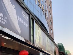 -北京利生体育商厦
