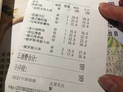 账单-通海俄式烧烤·俄罗斯大串(嵩山路店)