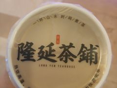 -隆延茶铺(学清路驹然店)