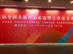 -天津美术学院-校史馆