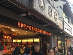-叶受和(观前街店)