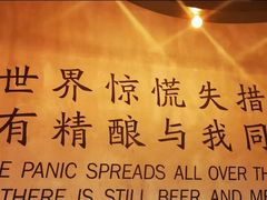 -造精酿餐厅