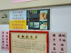 -麦文记面家(佐敦店)