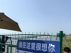 -花园口旅游区