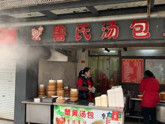 -鲁氏汤包王(长白街店)