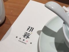 -初蓉丨遇见新川菜(亲贤街荣耀店)