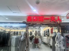 -百荣世贸商城