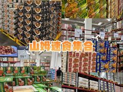 -山姆会员商店(邻瑞广场店)
