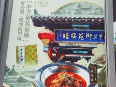-中卫御苑福膳·养生局(圆明园店)