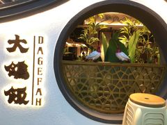 -大鸽饭(岗顶店)