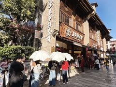 -嘉华鲜花饼·现烤(昆明老街店)