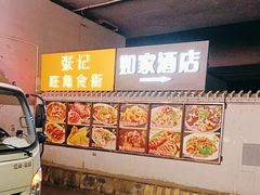 -张记旺角食街(动物园店)