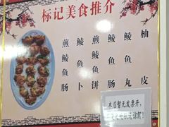 -标记好食