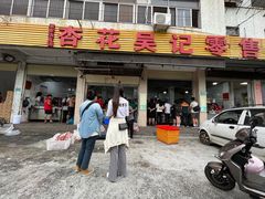 -杏花吴记牛肉火锅