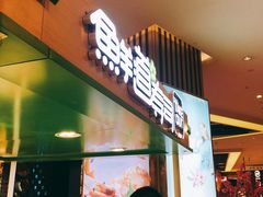 门面-鲜道寿司(无锡苏宁店)