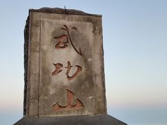 -萍乡武功山风景名胜区