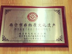 -清真益鑫羊肉手抓馆(南大街店)