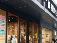 门面-资溪面包(城中店)