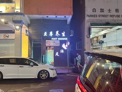 -澳洲牛奶公司(佐敦店)