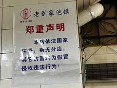 -老刘家泡馍(钟楼广济街店)