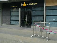 -乐凯撒披萨(喜荟城店)