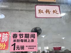 -路口村义和米粉店