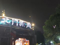 -北门涮肉·炭火铜锅涮肉(什刹海店)