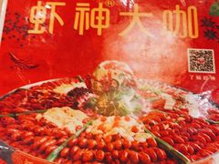 -於氏虾神(盱眙总店)