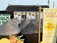 -苏州市吴中区光福窑上花果蜜饯厂